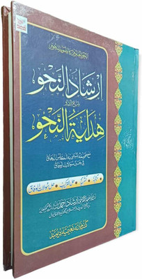 HIDAYATUNNAHAW Ki Sharah Arbi Book(HARDCOVER PERFECT BINDING, Urdu, Aslam Rahi)