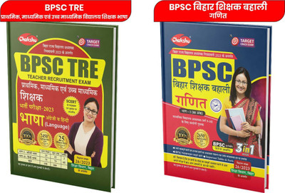Chakshu Combo Pack Of BPSC TRE Shikshak Bharti Pariksha (English & Hindi Language) (Varg 1-5,9-10,11-12) Practise Sets And BPSC Bihar Shikshak Bahali Ganit (Mathematics) (Varg 9-10) (Set Of 2) Books For 2023 Exam(Paperback, Hindi, Chakshu Panel Of Experts)