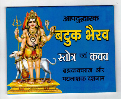 Batuk Bhairav Stotra & Kwach In Small Size (Book Size - 11*13 Cm)(Paperback, Hindi, Randhir Prakashan)