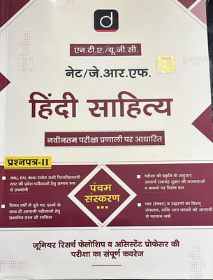 Drishti NTA/UGC/NET/JRF Hindi Sahitay 2nd Paper For JNU,DU,BHU Latest 5th Edition(Paperback, Hindi, Team Drishti)