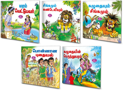 Tamil Moral Stories Complete Combo | Pack Of 5 Story Books (V2)(Paperback, Tamil, Sawan)