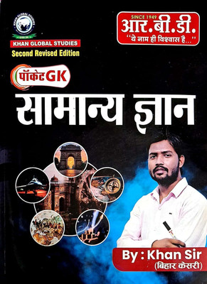 Pocket GK General Knowledge (Samanya Gyan) By Khan Sir – 3rd Revised Edition(Paperback, Hindi, Khan Sir)
