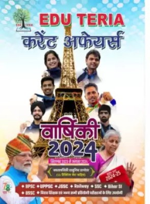 Edu Teria Yearly Current Affair September 2023 To August 2024(Paperback, Hindi, Edu Teria By Expert Team)