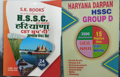 HSSC CET Group - D All In One Study Material For Haryana CET With R Gupta HSSC CET Group D Based On NTA Pattern Pack Of 2(Paperpack, Hindi, R gupta, Darpan)