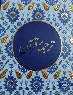 The Quran Text ( Only Translated In Urdu Language ) In Pocket Size Book Indian Good Printed Quality(Paperback, Urdu, Maulana Wahiduddin Khan)
