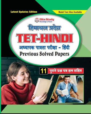 HP TET LT Hindi Solved Question Papers & Model Test Paper (Himachal Pradesh Teacher Eligibility Test-LT Hindi)(Hardcover, Hindi, Elite Study Team)