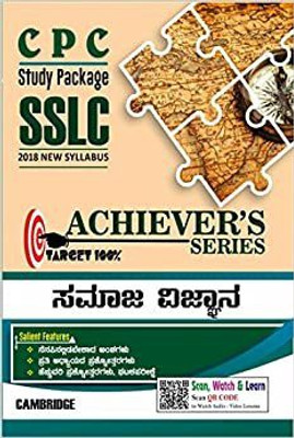 CPC 10TH Achievers Series Samaja Vignana (NEW)(Paperback, Kannada, CPC)