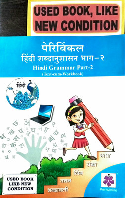 PERIWINKLE HINDI SHABDANUSHASHAN Class-2 (Old Book)(Paperback, Hindi, Praveen Kumar Sharma)