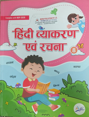 Hindi Vyakaran Rachna Class 8(Pepper back, Hindi, Dr Ram sudhr singh)