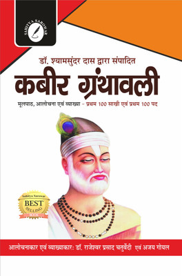 Kabeer Granthawali According To The Dr. Shyam Sundar Das - For Rajasthan College Lecturer With Hindi Vyakhya & Previous Year Question And Answers(Paperback, Hindi, Kabeer)