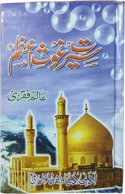 Seerate Gose Azam Urdu Book(HARDCOVER PERFECT BINDING, Urdu, Alam Faqri)