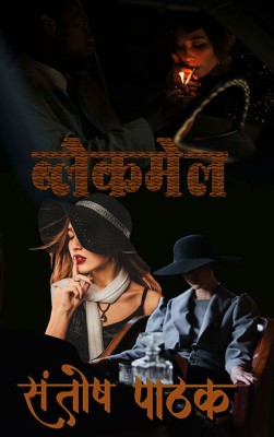 Blackmail(Paperback, Hindi, Santhosh Pathak)