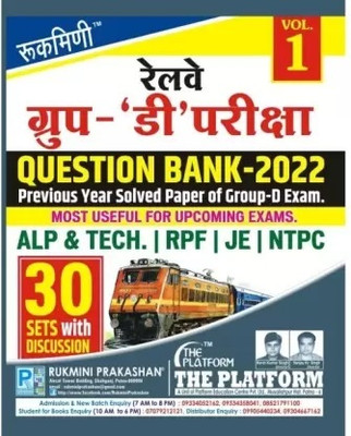 Rukmini Railway Group-D Exam Question Bank-2022: 30 Sets (Vol-1) New Edition 2023(Paperback, Hindi, Rukmini Prakashan Team)
