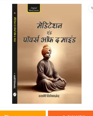Meditation And Powers Of The Mind (In Hindi) By Swami Vivekananda (Paperback, Swami Vivekananda)(Paperback, Hindi, Swami Vivekananda)