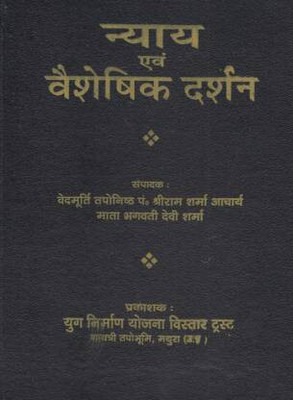 Nyay Evam Vaisheshik Darshan ( Sanskrit With Hindi Translation )(Hardcover, Sanskrit, Pandit Shri Ram Sharma)
