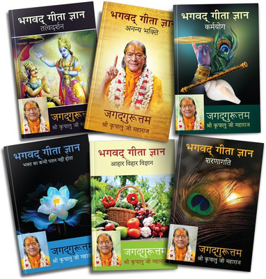 Bhagavad Gita Jnana (Set Of 6)(Paperback, Hindi, Jagadguru Shri Kripalu Ji Maharaj)