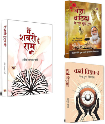 Main Shabari Hoon Ram Ki + Gita Vatika Ke Chune Huye Pushp + Karma Vigyan | Religion & Spirituality | Explore The Secret Of Success [Paperback] Urvashi Agrawal 'Urvi'; Gita Manishi Puja Swami Gyananandji Maharaj And Chandragupta Kailash(Paperback, Hindi, Urvashi Agrawal ‘Urvi’, Gita Manishi, Chandra