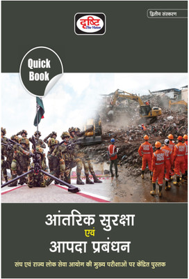 Drishti IAS Quick Book Aantrik Suraksha Evam Aapda Prabandhan 2nd Edition | Internal Security And Disaster Management In Hindi | UPSC Exam Books(Paperback, Hindi, Team Drishti)