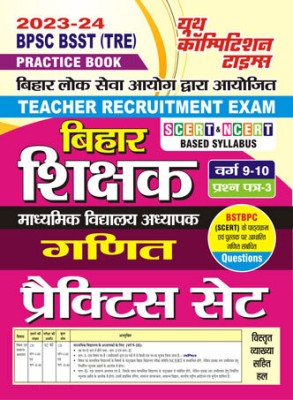 2023-24 BPSC BSST (TRE) Science Part-I & General Studies Part-II Practice Book(Paperback, Hindi, YCT EXPERT TEAM)