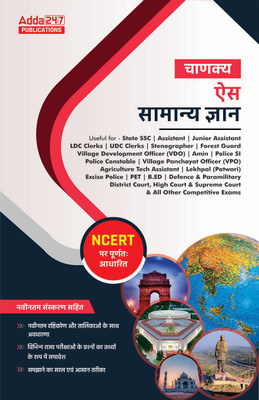 Chanakya Ace General Knowledge Book For SSC, Railways & Other Competitive Exam (Hindi Printed Edition) By Adda247(Paperback, Hindi, Adda247 Publications)