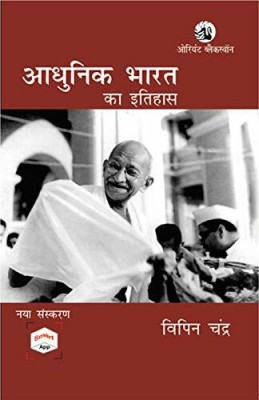 Adhunik Bharat Ka Itihas(Paperback, Hindi, Bipan Chandra)