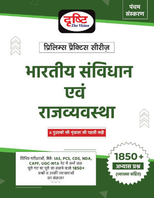 Bhartiya Samvidhan Evam Rajvyawastha 5th Edition Hindi | Drishti IAS | Prelims Exam Book(Paperback, Hindi, Drishti Team)