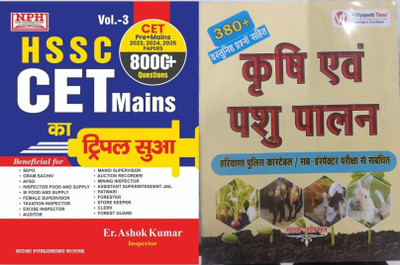 HSSC CET Mains Ka Triple Sua Book For Pre+Mains 2023,24,25 Papers With Krishi Evam Pashupalan(Paperpack, Hindi, Er. Ashok Kumar) HSSC CET Mains Ka Triple Sua Book For Pre+Mains 2023,24,25 Papers With Krishi Evam Pashupalan(Paperpack, Hindi, Er. Ashok Kumar)
