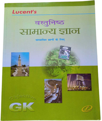 Lucent Objective Samanya Gyan Hindi Medium GK Book Latest Edition For Competitive Exams,Lucent General Knowledge Hindi Book For UPSC SSC Railway Bank Defence Exam Preparation,Lucent’s Samanya Gyan Hindi Objective GK Book For All Govt Job Competitive Exams 2025,Lucent Hindi GK Book Latest Objective E