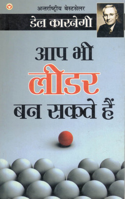 Aap Bhi Leader Ban Sakte Hain | Dale Carnegie | Hindi Translation Of Leadership Bestseller(Paperback, Hindi, Dale Karnegi)