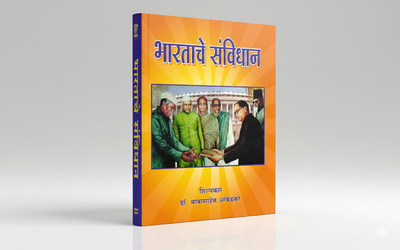 Bharatache Sanvidhan The Constitution Of India In Marathi(Paperback, Marathi, Dr. Babasaheb Aambedkar)