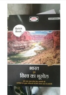 Drishti IAS Quick Book Bharat Evam Vishwa Ka Bhugol 7th Edition | Geography Of India And The World In Hindi | Government Exam Books (BOOK, Hindi, Team Drishti)(Paperback, Hindi, DRISHTI TEAM)