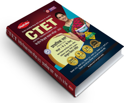 CTET Exam (Class 1 To 5) Practice Sets Paper And Solved Papers Book For 2023 Exam By SRR Publication(Paperback, Hindi, Chakshu Panel Of Experts)