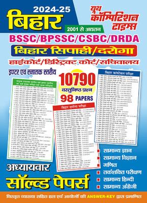 2024-25 Bihar BSSC Constable/SI Solved Papers(Paperback, Hindi, YCT EXPERT TEAM)