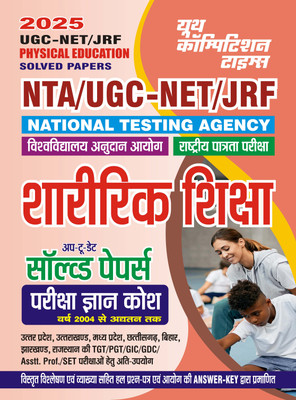 2024-25 NTA UGC-NET/JRF Physical Education Solved Papers 608 1195(Paperback, Hindi, YCT EXPERT TEAM)