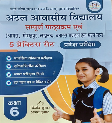 UP Atal Awasiya Vidyalaya Class 6 Practice Sets Entrance Exam In Hindi(Paperback, Hindi, publication team)