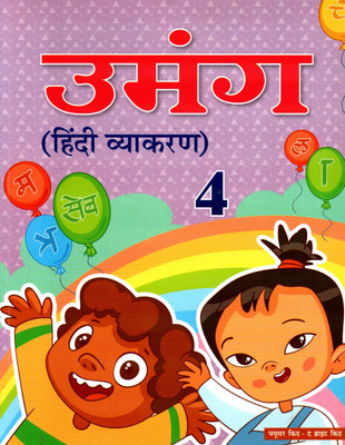 Umang Hindi Vyakaran Class - 4(Paperback, Hindi, J. P. TARANG)