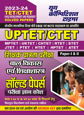2023-24 UPTET/CTET Child Development & Pedagogy Solved Papers Paper-I & II(Paperback, Hindi, YCT EXPERT TEAM)