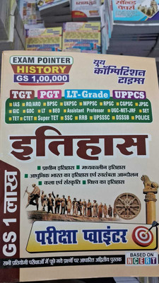 TGT PGT LT Grade History Exam Pointer (Paperback, Hindi, YCT)(BOOK, Hindi, Youth Competition Times)