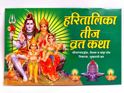 Hartalika Teej Vrat Katha(soft cover, Hindi, pawan book)