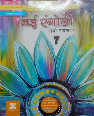 Nai Rangoli Hindi Partmala Class 7(Pepper back, Gitta buddhiraja)