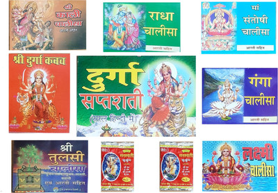 Shree Durga Saptsahati With Durga Chalisa Aarti Stuti Sahit Puja Book