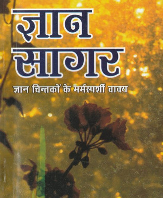 Gyaan Ka Saagar Edition(Paperback, Hindi, RANDHIR PUBLICATION)