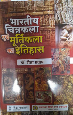 New Edition Of Bhartiya Chitrakala Evam Murtikala Ka Itihas (Paperback, Hindi, Rita Pratap)(book, Hindi, reeta partap)