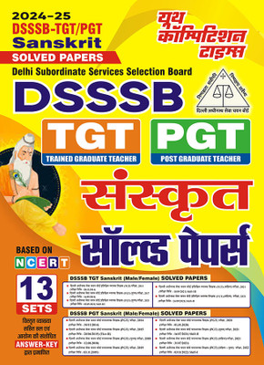 2024-25 DSSSB TGT/PGT Sanskrit Solved Papers 192 395. This Book Contains 13 Sets And Previous Years Solved Papers With Certified Answer Key(Paperback, Hindi, YCT EXPERT TEAM)