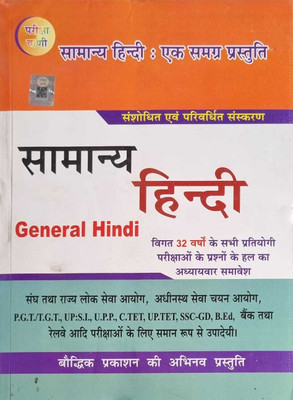 Pariksha Vani Samanya Hindi (General Hindi) NCERT Pattern Previous 32 Years Solved Papers(Peper Back, Hindi, Shiv Kumar Aujha)