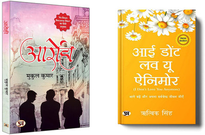 Aarohi + I Don't Love You Anymore ( Set Of 2 Books In Hindi )(Paperback, Hindi, Mukul Kumar, Rithvik Singh)