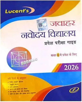 Lucent's Jawahar Navodaya Vidyalaya Entrance Exam Guide 2026, Class- 6 Admission Test Book BODMAS, 2025-26 Examination |(Paperback, Hindi, Lucent)