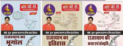 Rbd Rajasthan Ka Bhughol , Rajasthan Ka Itihash & Rajasthan Ki Kala Evam Sanskriti By Subhash Sir | Rbd Publication(BOOK, Hindi, SUBHASH SIR)