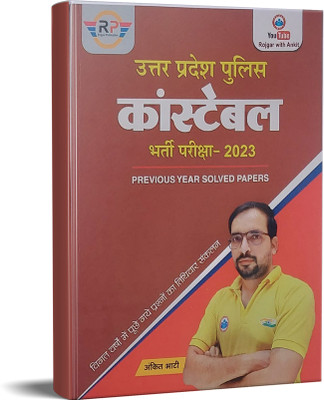 UP Police Constable Exam Previous Year And Solved Papers With Ankit Bhati Sir(Paperback, Hindi, Rojgar)