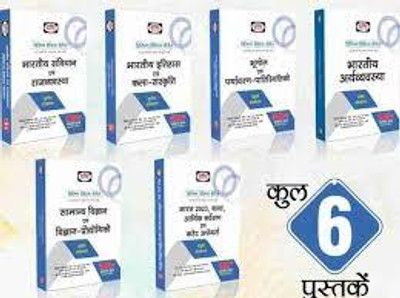 Drishti Combo Of Prelims Practics Series Of 6 Books Bharatiya Itihas Evam Kala Sanskriti & Bhartiya Samvidhan Evam Rajvyavastha &Bhugol Evam Paryavaran- Paristhitiki& Indian Economy &Samanya Vigyan Evam Prodyogiki Vigyan Bharat 2020 Budget Arthik Sarvekshan Evam Current Affair Prelims Practice Serie